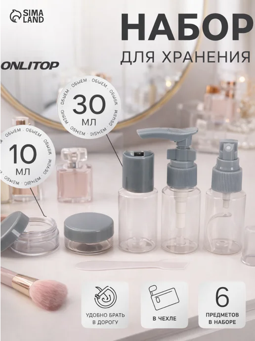 ONLITOP Дорожный набор флаконов для путешествий, белый