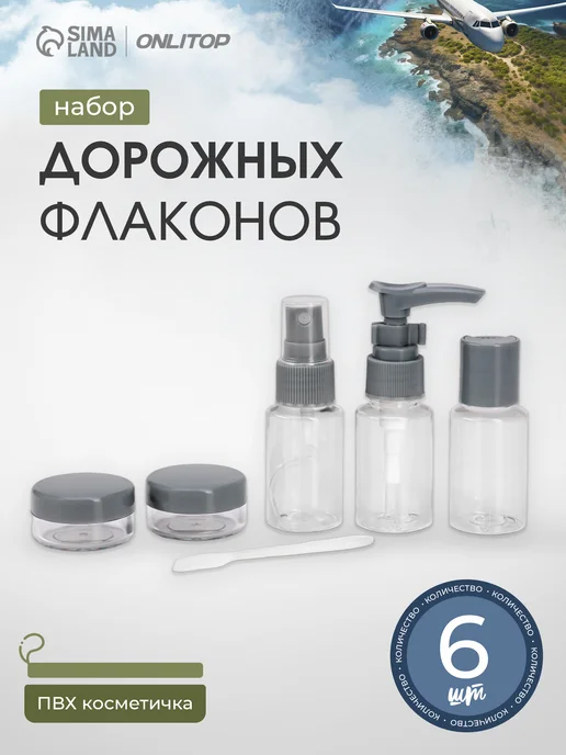 ONLITOP Дорожный набор флаконов для путешествий, белый, фото 2