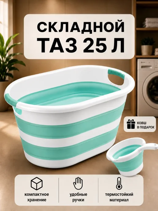 SABURG Таз складной овальный с ручками 17л, 25 л