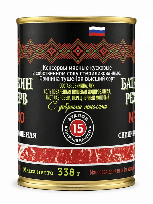 Батькин Резерв Свинина тушеная высший сорт ГОСТ 338 г, 338 г, фото 4