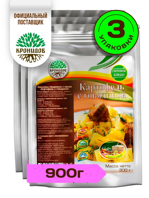 Кронидов Готовая еда - картофель с говядиной 3 шт. по 300 г, 3 шт, 300 г