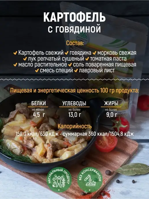 Кронидов Готовая еда - картофель с говядиной 3 шт. по 300 г, 3 шт, 300 г, фото 2