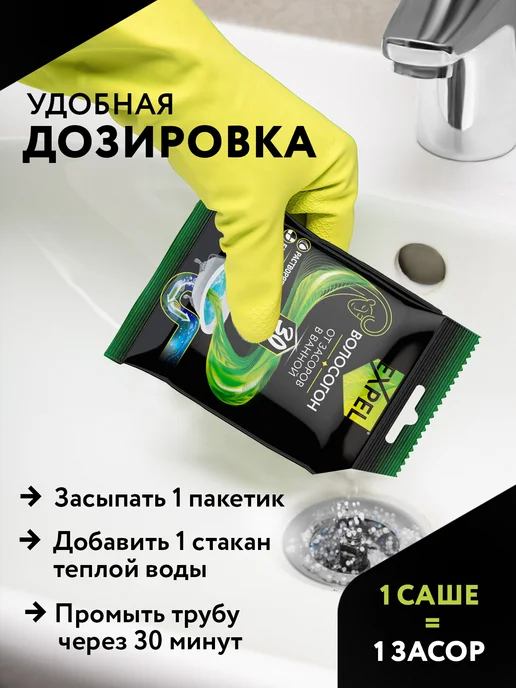 Expel Средство для очистки труб от засоров, 10 шт, 10 шт, фото 5