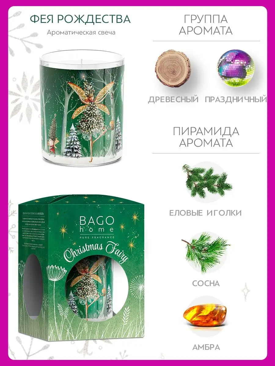 Свеча Фея рождества 132 г BAGO home 103540923 купить за 1 238 ₽ в  интернет-магазине Wildberries