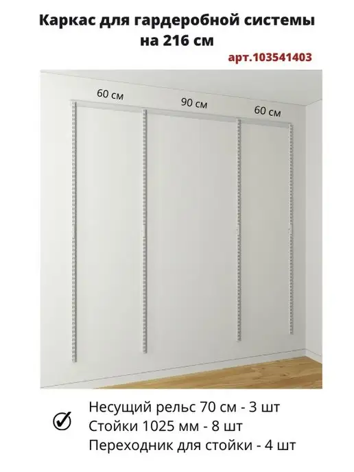 Титан-GS Гардеробная модульная прямая на 216 см. Каркас, титан