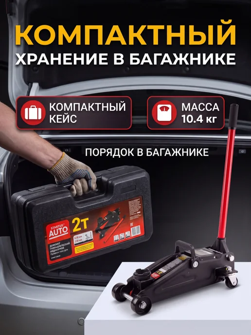 startul Домкрат подкатной 2т h300 ST8014-03, вариант, фото 4