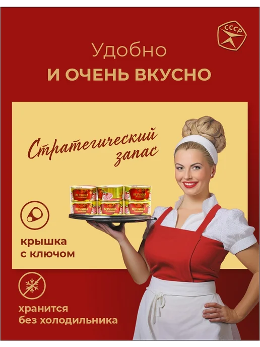 Сделано в СССР Ветчина элитная тушенка мясные консервы 325 г 6 шт, 325 г, 6 шт, фото 2