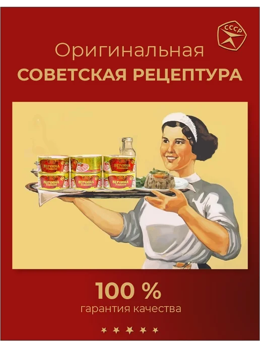 Сделано в СССР Ветчина элитная тушенка мясные консервы 325 г 6 шт, 325 г, 6 шт, фото 3