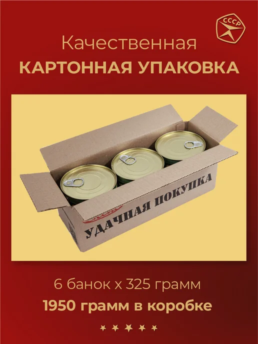 Сделано в СССР Ветчина элитная тушенка мясные консервы 325 г 6 шт, 325 г, 6 шт, фото 4