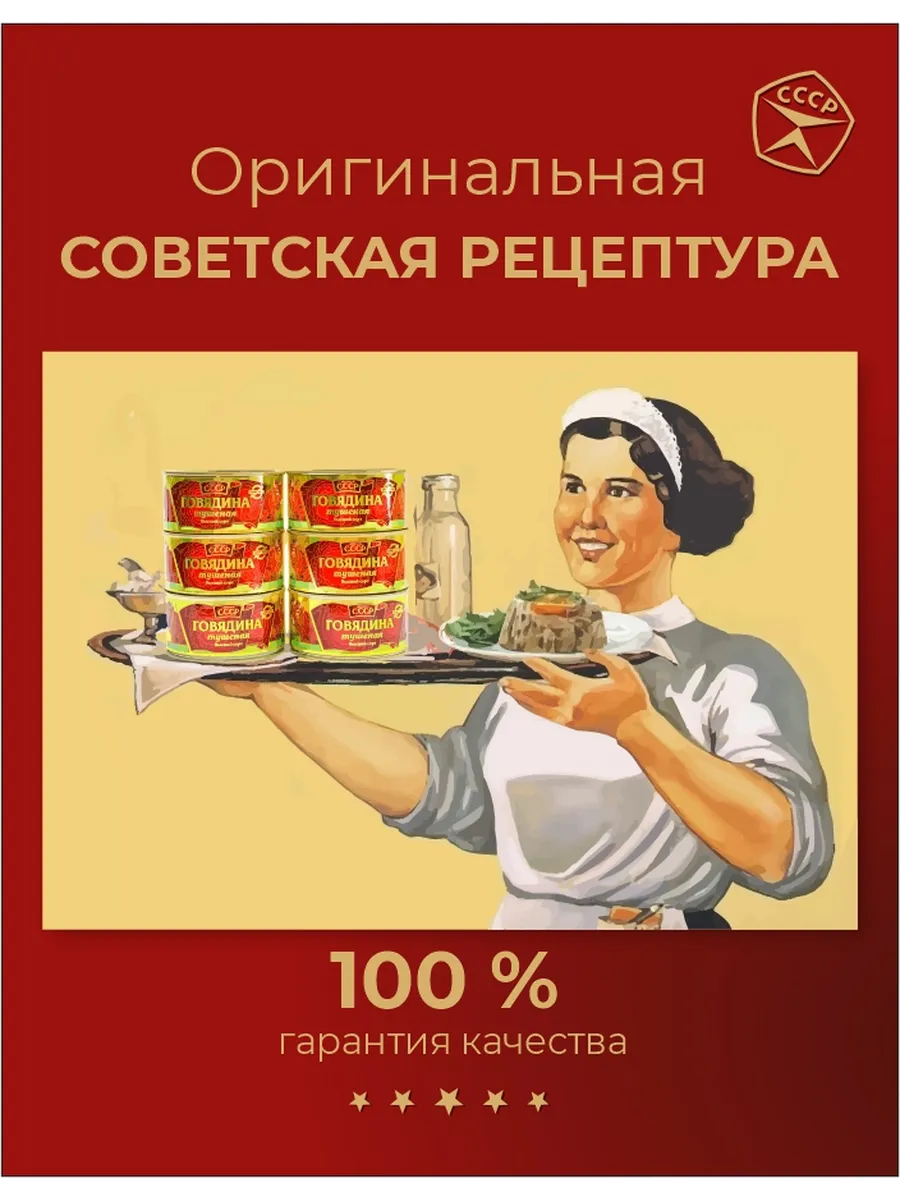 СДЕЛАНО В СССР Говядина Мясные Консервы Гост 6 Шт