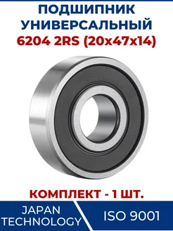 Подшипник 6204 2RS, закрытый 20х47х14 - 1 шт ЗАМЕНА PRO 103543846 купить за 249 ₽ в интернет-магазине Wildberries