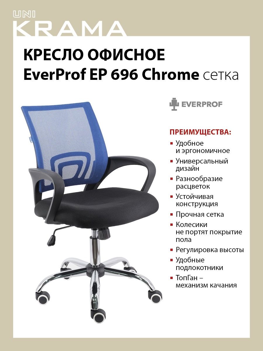 Офисное кресло Everprof Ep-705, сетка, черный