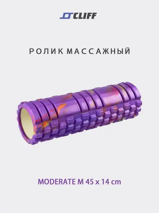 CLIFF Ролик массажный для йоги 45х14см, фиолетовый