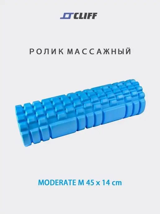 CLIFF Ролик массажный для йоги 45х14см, голубой