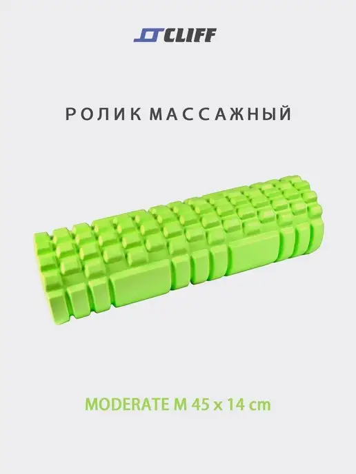 CLIFF Ролик массажный для йоги 45х14см, зеленый