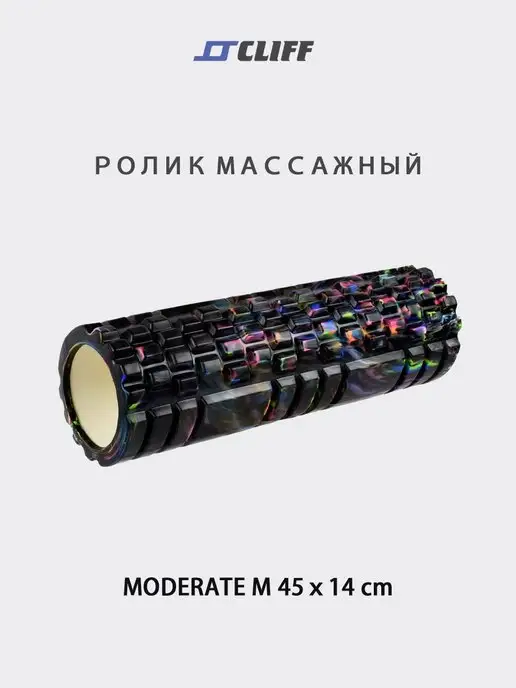 CLIFF Ролик массажный для йоги 45х14см, черный