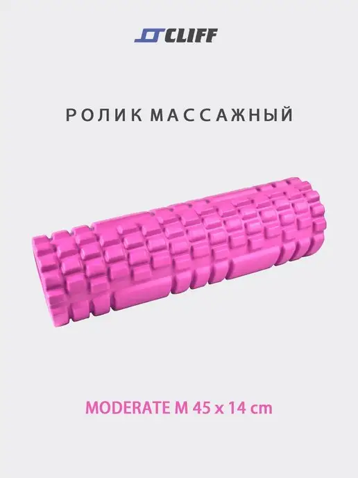 CLIFF Ролик массажный для йоги 45х14см, розовый