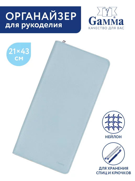 GAMMA Органайзер для рукоделия, кожзаменитель, вариант