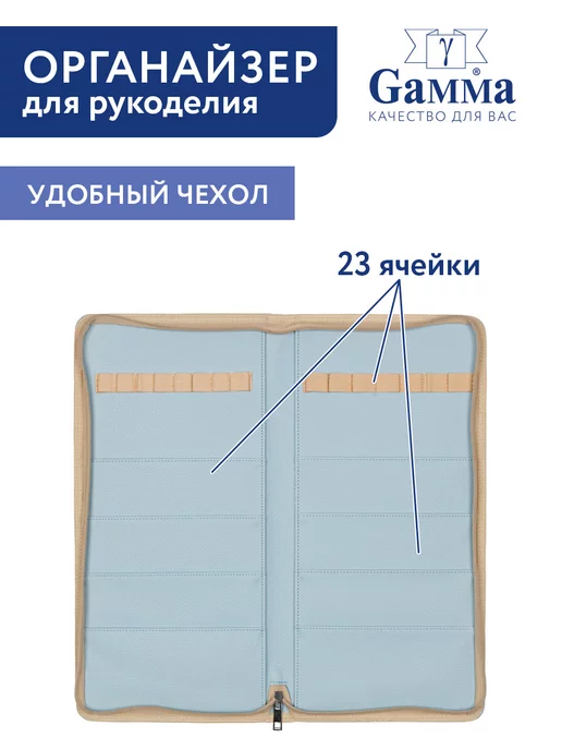 GAMMA Органайзер для рукоделия, кожзаменитель, вариант, фото 2