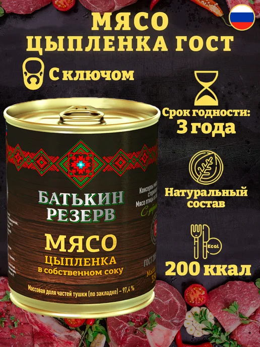 Батькин Резерв Мясо цыпленка в собственном соку ГОСТ 338 г, 338 г, фото 2