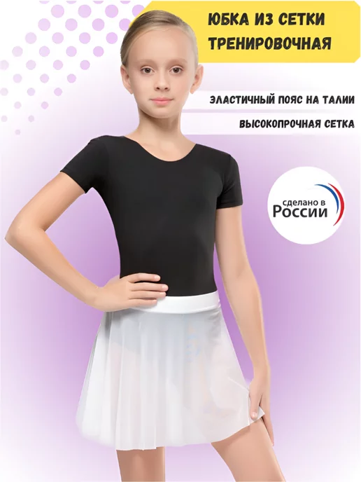 Артист Юбка спортивная для танцев гимнастическая, белый