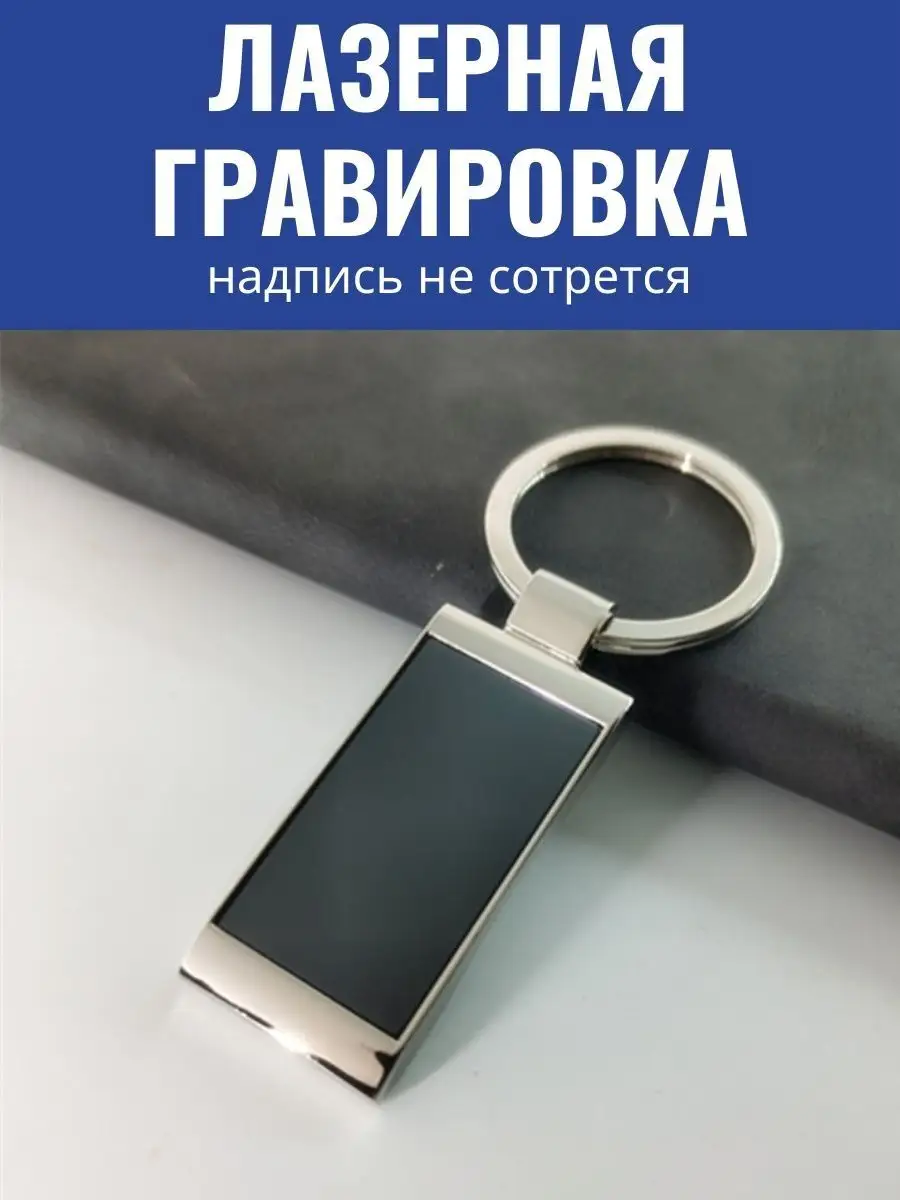 Брелок Тебя любят и ждут дома GraverMag 103547283 купить за 336 ₽ в  интернет-магазине Wildberries