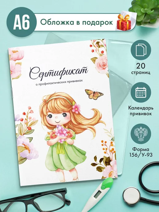 piece of sheet Прививочный сертификат 156 у-93 с обложкой, вариант, фото 2