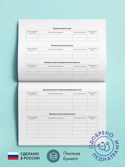 piece of sheet Прививочный сертификат 156 у-93 с обложкой, вариант, фото 7