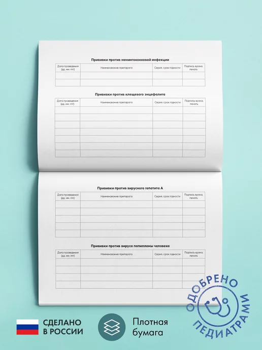 piece of sheet Прививочный сертификат 156 у-93 с обложкой, вариант, фото 8