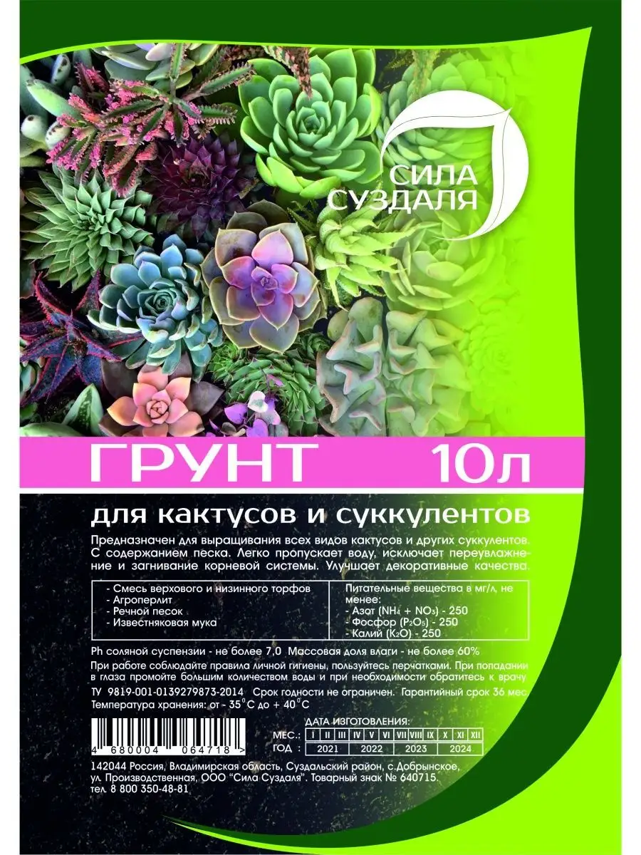 Грунт для кактусов и суккулентов 10 литров Сила Суздаля 103547934 купить за  365 ₽ в интернет-магазине Wildberries