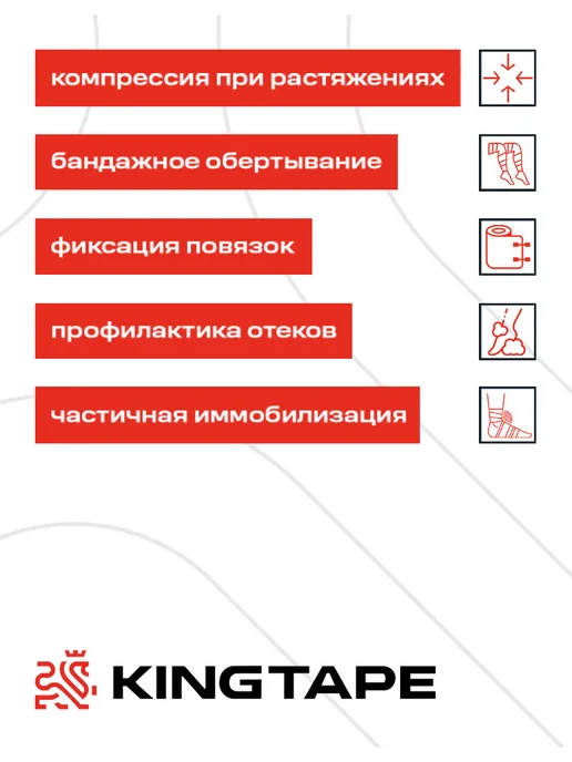 KINGTAPE Бинт самофиксирующийся медицинский 7,5см - 2ШТ, 2 шт, фото 3