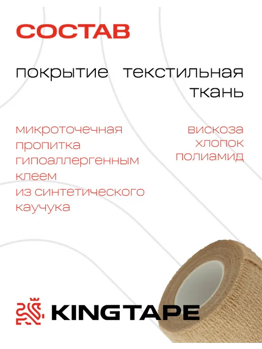 KINGTAPE Бинт самофиксирующийся медицинский 7,5см - 2ШТ, 2 шт, фото 4