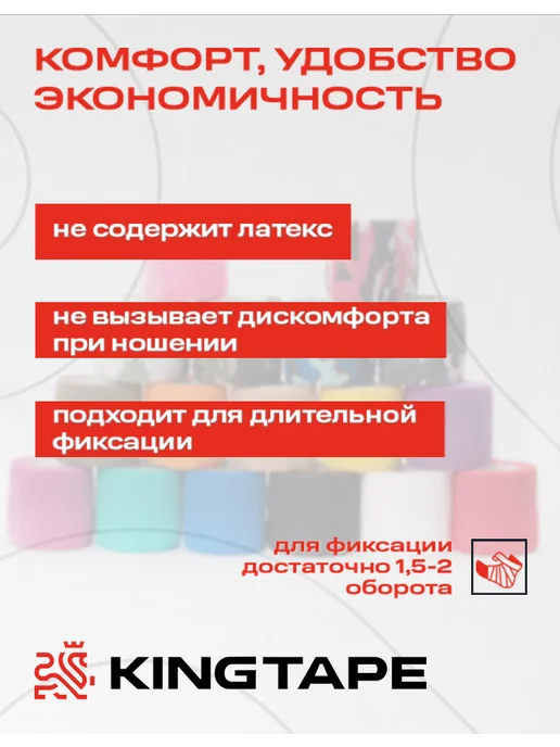 KINGTAPE Бинт бандажный самофиксирующийся медицинский 7,5см, 5шт, 5 шт, фото 5