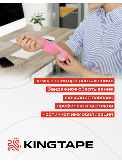 KINGTAPE Бинт бандажный самофиксирующийся медицинский 7,5см, 5шт, 5 шт, фото 8