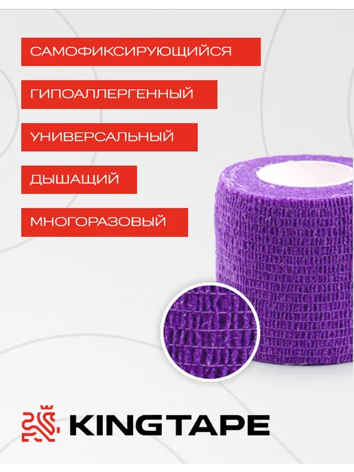KINGTAPE Бинт самофиксирующийся медицинский 7,5см*4,5м 12 шт, 4,5 м, 12 шт, фото 2