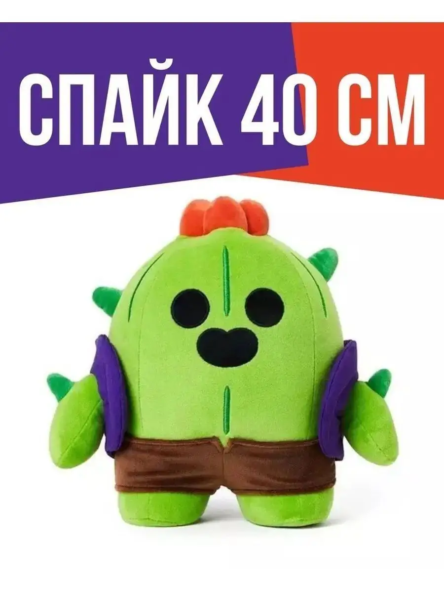 Мягкая игрушка Спайк Бравл Старс 40 см MILANI KIDS 103550483 купить в  интернет-магазине Wildberries