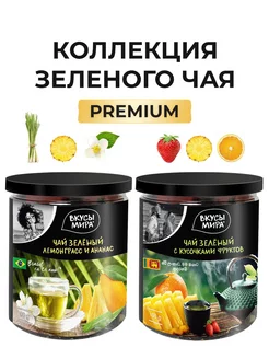 Чай зеленый листовой набор 2 вкуса Вкусы мира 103550552 купить за 412 ₽ в интернет-магазине Wildberries