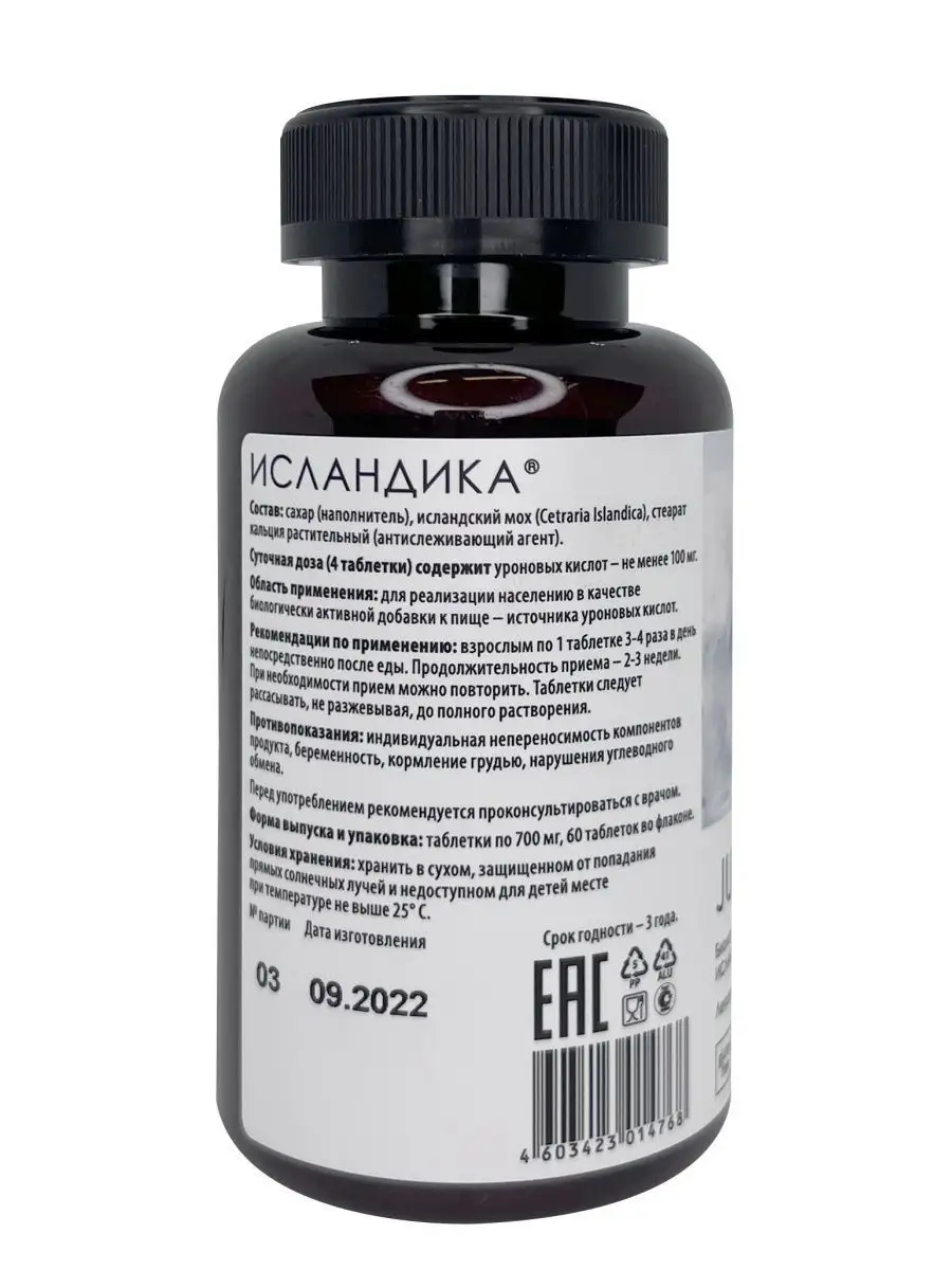 TERRA БАД Just Breath, Исландика 60 капсул TERRA 103551390 купить в  интернет-магазине Wildberries