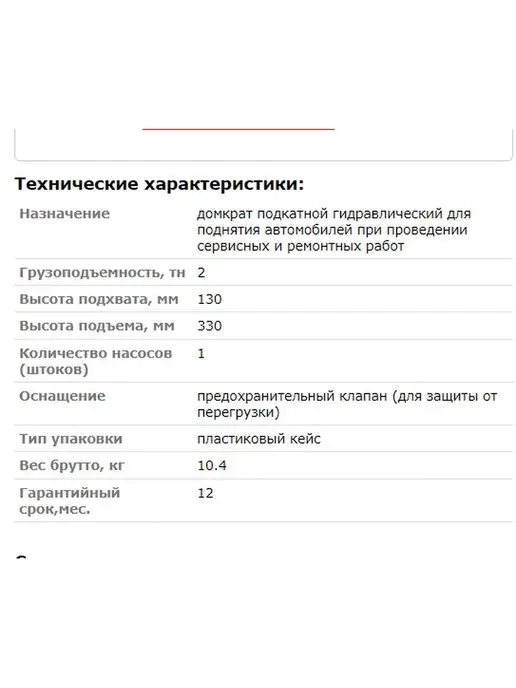 startul Домкрат подкатной 2т h330 ST8014-04, вариант, фото 9
