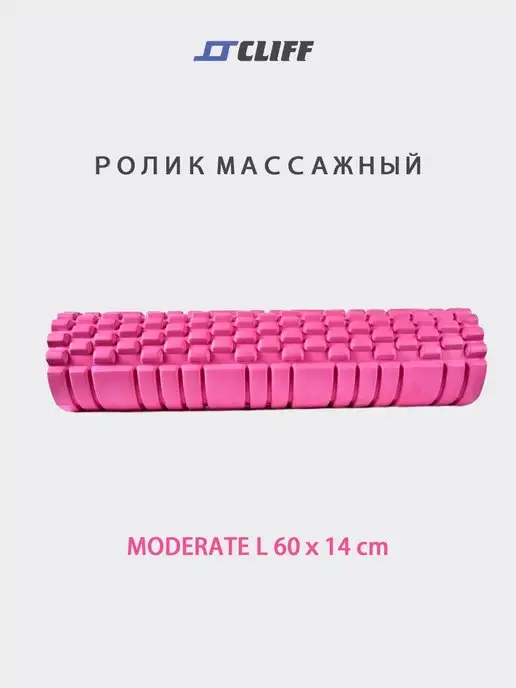 CLIFF Ролик массажный для йоги 60х14см, розовый