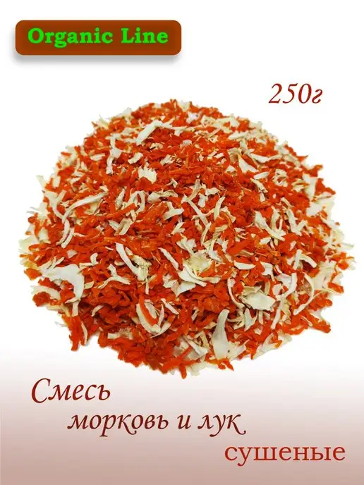 ORGANIC LINE Смесь моркови и лука сушеные 250г, 250 г
