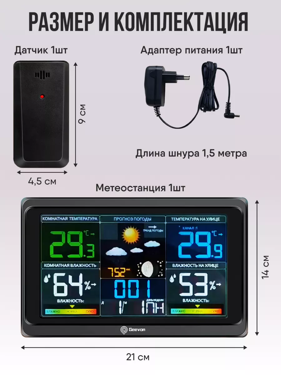 Метеостанция домашняя с беспроводным датчиком и часами GEEVON 103556915  купить за 2 278 ₽ в интернет-магазине Wildberries