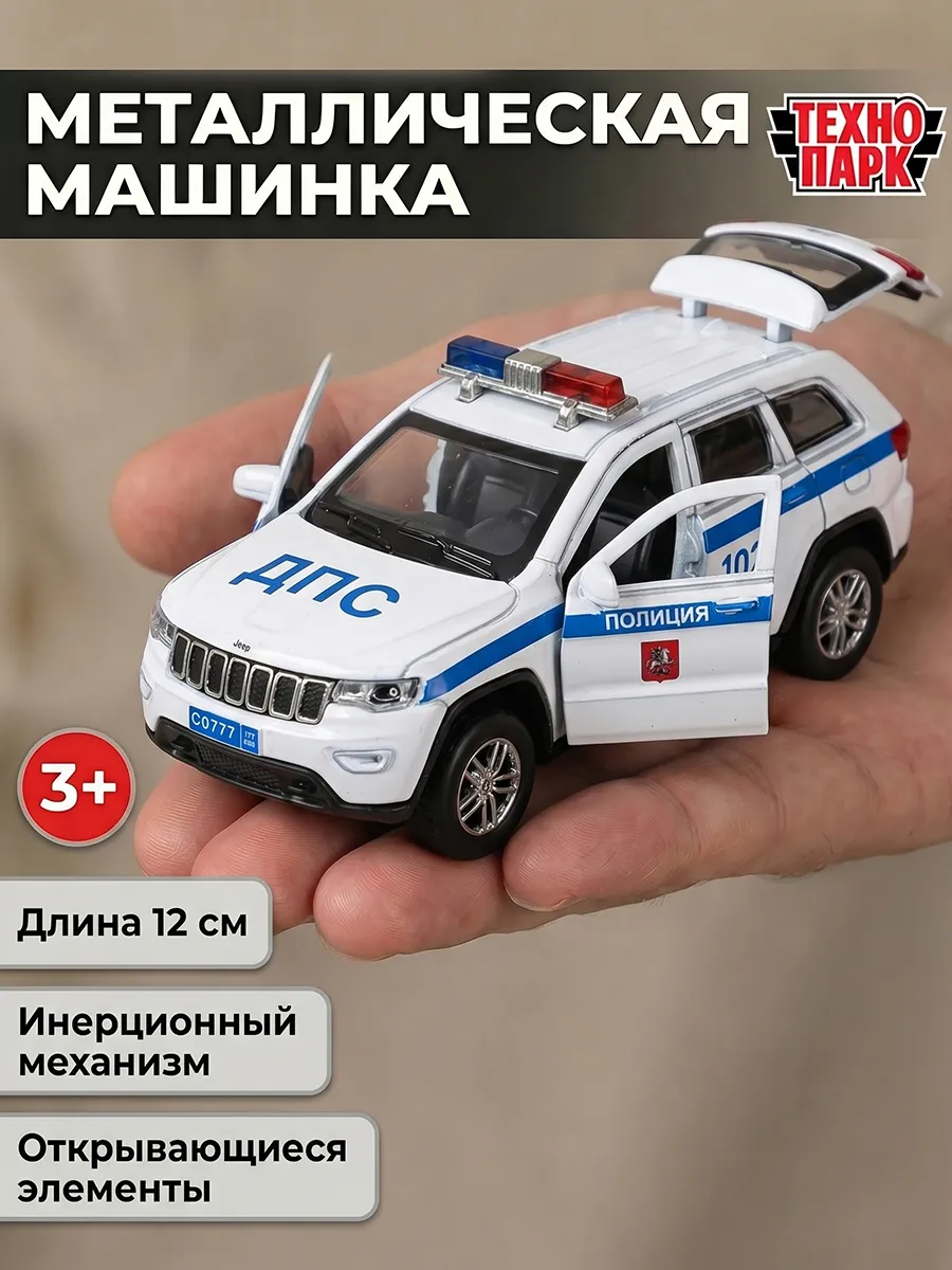 Машинка металлическая полицейская инерционная джип моделька