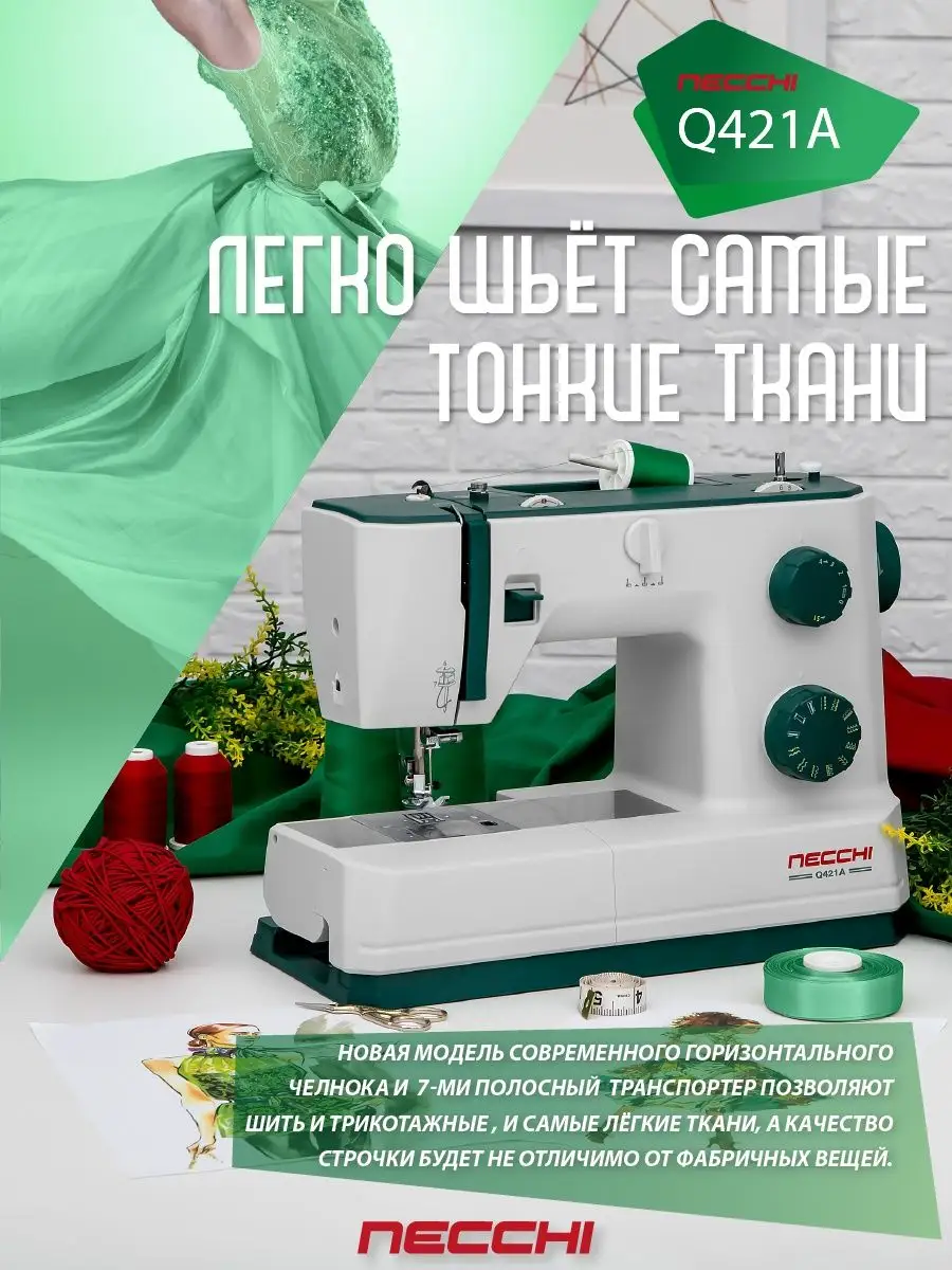 Швейная машина Q421A Necchi 103558022 купить в интернет-магазине Wildberries