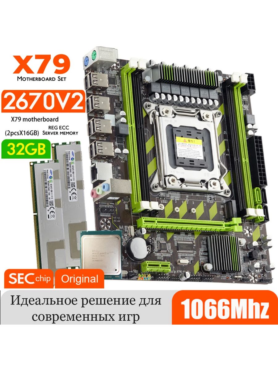 X79,Комплект Xeon E5-2670v2,32Gb Atermiter 103558803 купить за 7 320 ₽ в  интернет-магазине Wildberries