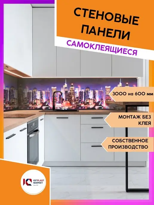 ЮГPLASTМАРКЕТ Самаклеющаяся Панель для кухонного фартука 3000 х 600 мм, 3000x600 мм