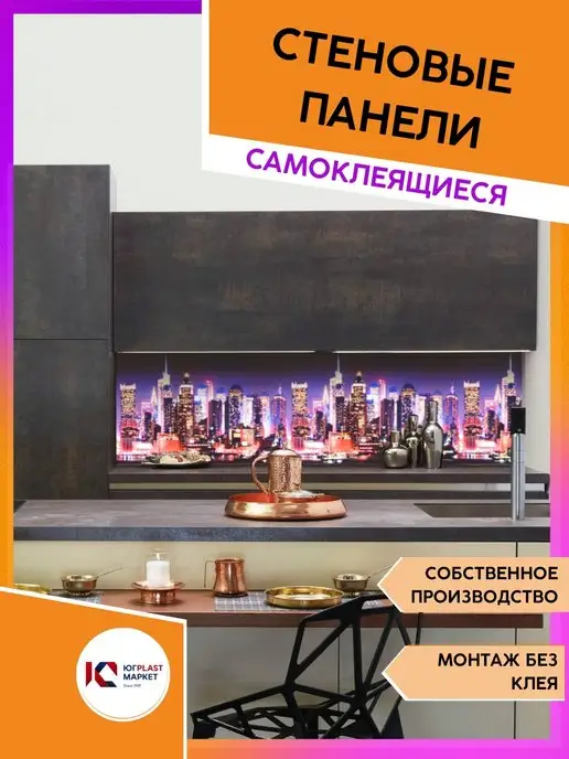 ЮГPLASTМАРКЕТ Самаклеющаяся Панель для кухонного фартука 3000 х 600 мм, 3000x600 мм, фото 2