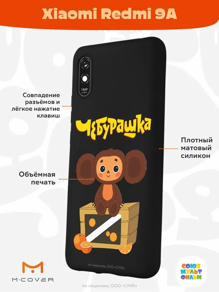 Чехол на Xiaomi Redmi 9A Чебурашка Мобилиус 103559366 купить за 385 ₽ в  интернет-магазине Wildberries