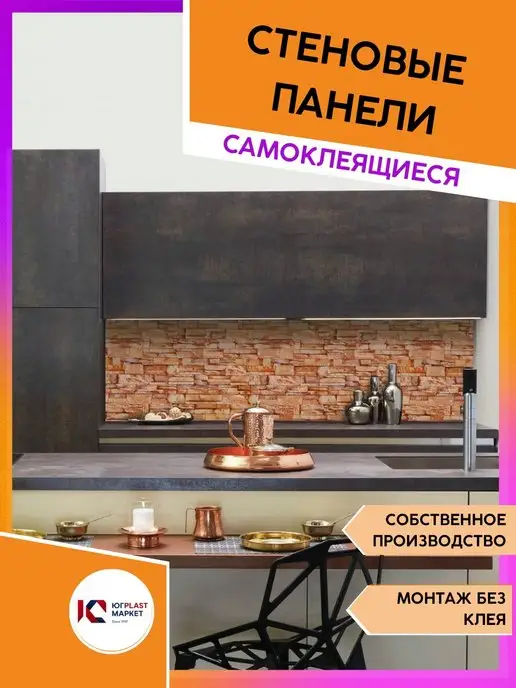 ЮГPLASTМАРКЕТ Самоклеющаяся панель для кухонного фартука 300 х 60 см, вариант, фото 2