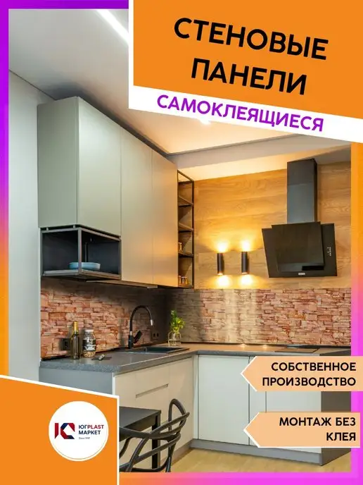 ЮГPLASTМАРКЕТ Самоклеющаяся панель для кухонного фартука 300 х 60 см, вариант, фото 3